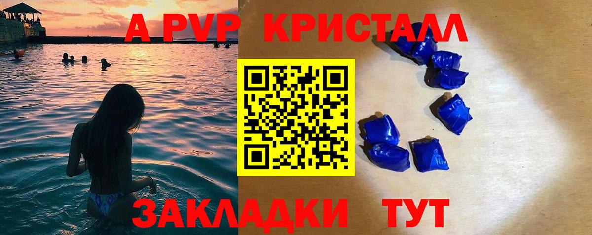 Альфа ПВП  Альметьевск  A PVP Соль  А ПВП Соль  А ПВП СК 