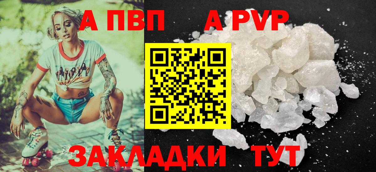 A-PVP VHQ Альметьевск