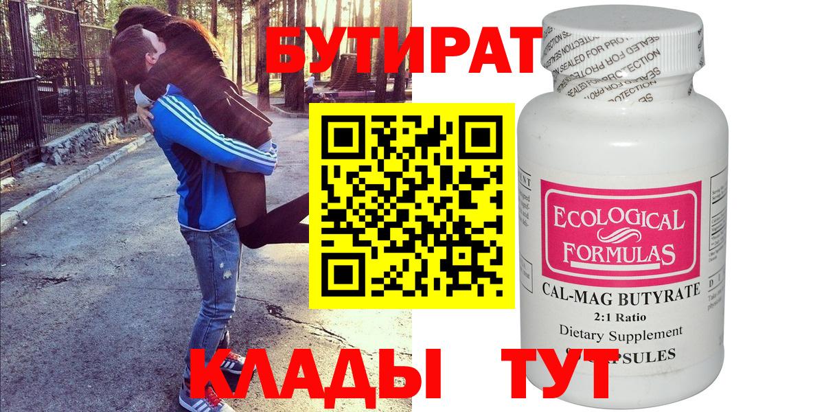 Бутират  Бутират GHB  Вход с VPN  Альметьевск 