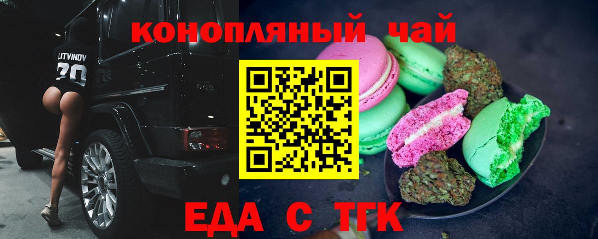 Альметьевск  Cannafood марихуана  Вход с VPN 