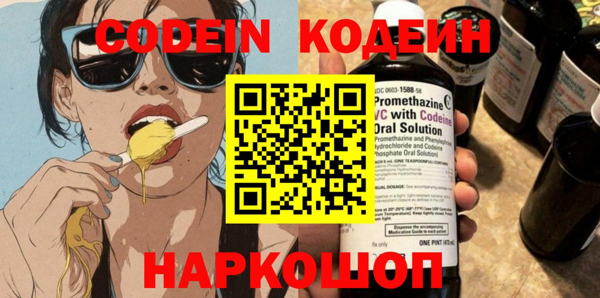 Кодеиновый сироп Lean Purple Drank  Альметьевск  Кодеиновый сироп Lean Purple Drank 