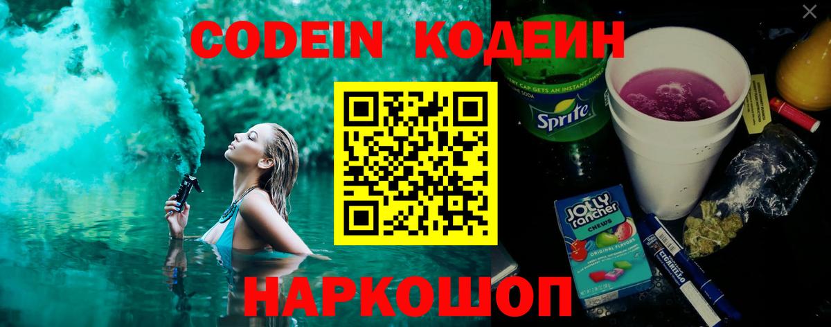 Кодеиновый сироп Lean напиток Lean (лин) Альметьевск
