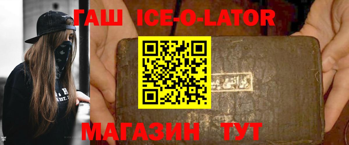 ГАШИШ Изолятор Альметьевск