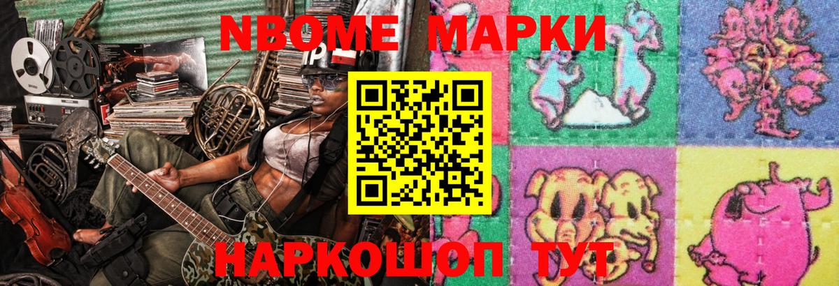 Марки N-bome 1,5мг Альметьевск