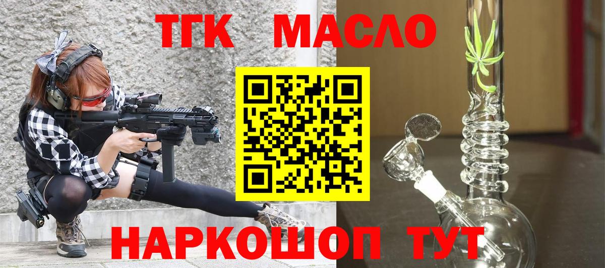 Дистиллят ТГК концентрат  Вход с VPN  Дистиллят ТГК THC oil  Альметьевск 